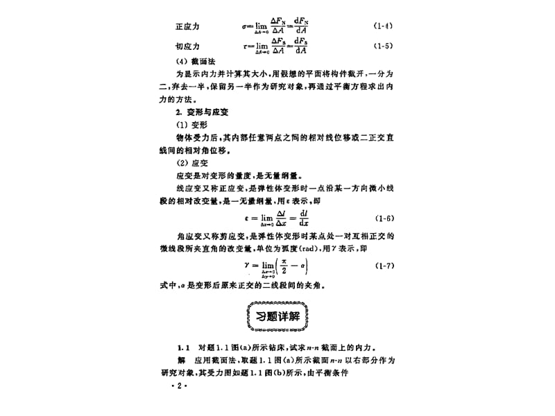 材料力学第五版刘鸿文主编课后答案.ppt_第2页