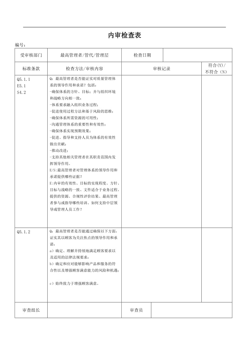 质量 环境 职业健康安全内审检查表qeohs.doc_第3页