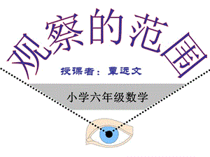 小学六年级数学.ppt