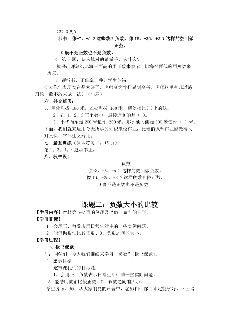 六年级下册先学后教当堂训练教学设计.doc_第2页