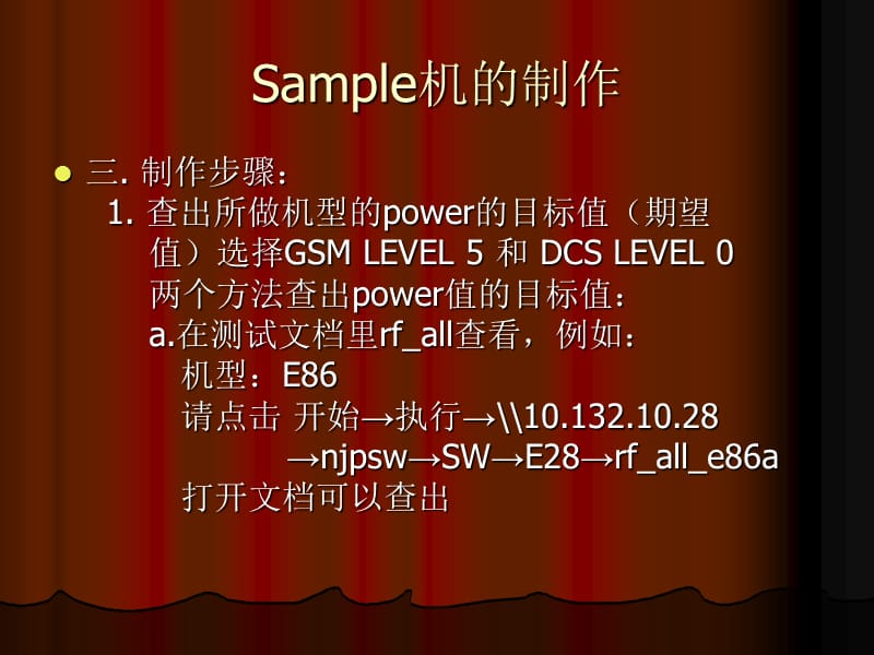 Sample机的制作.ppt_第3页