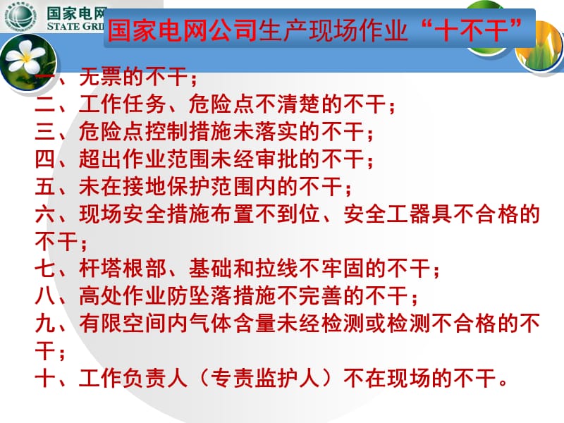 电网异常及事故处理—母线.ppt_第2页