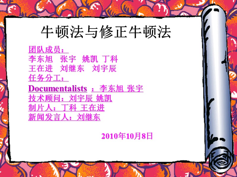 牛顿法与修正牛顿法.ppt_第1页