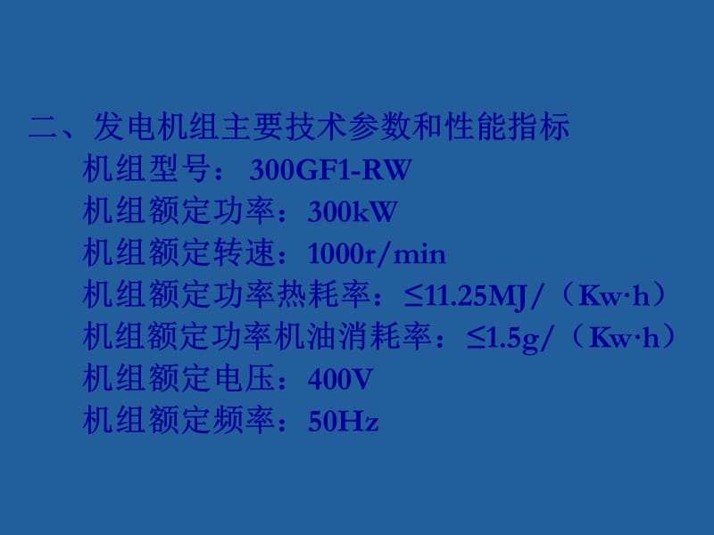 300kw低浓度瓦斯气发电机组研制方案.ppt_第3页