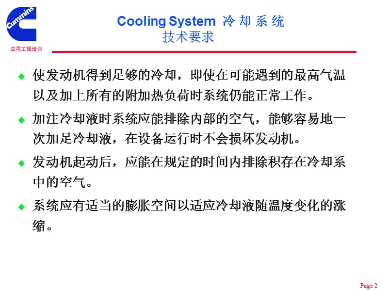 冷却系统介绍.ppt_第2页