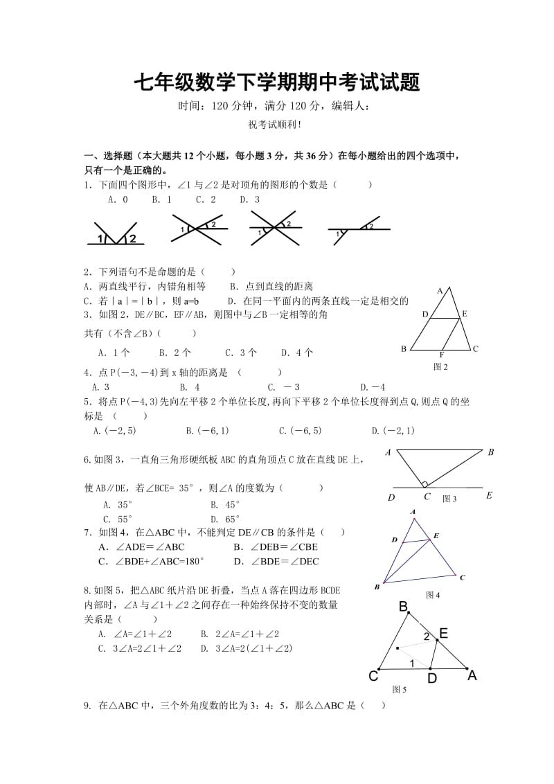 七年级数学下学期期中考试试题1.doc_第1页