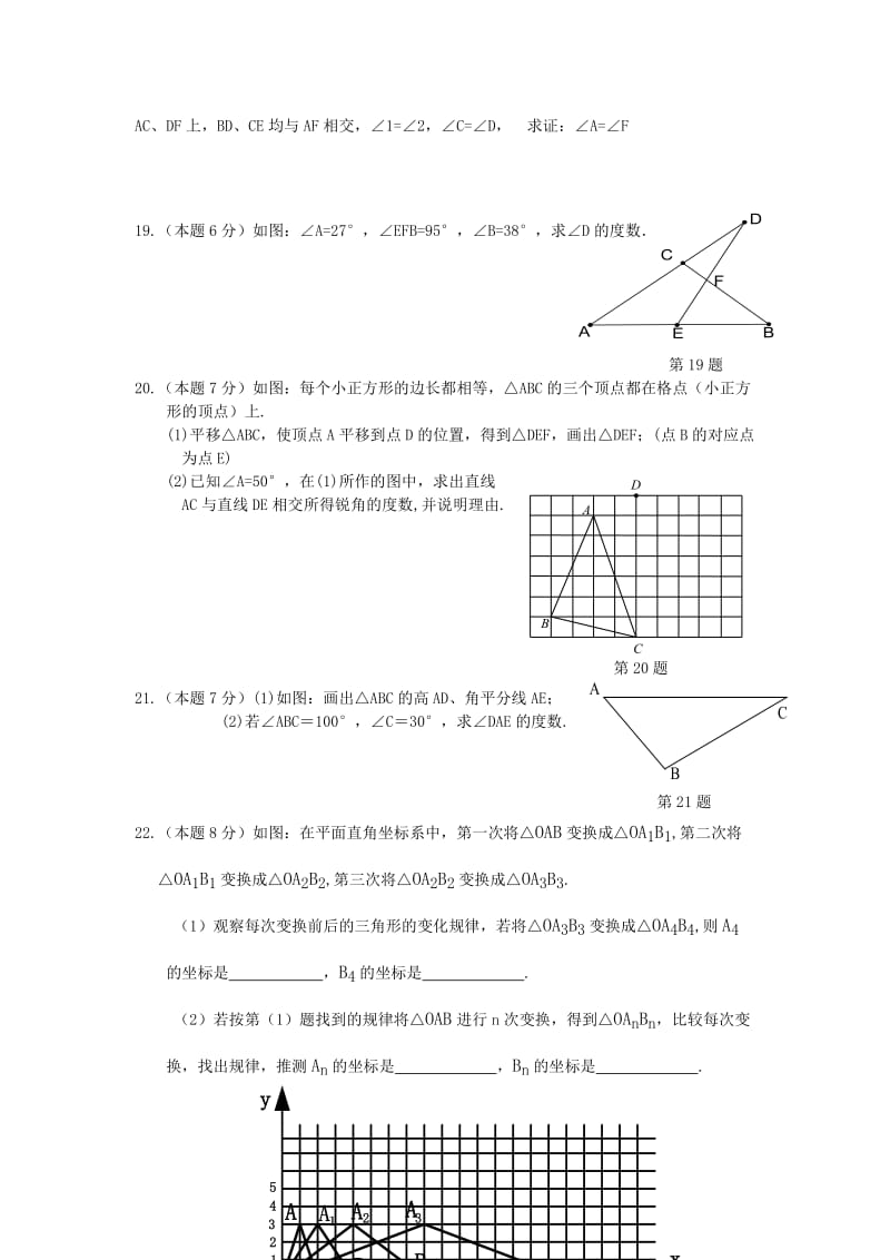 七年级数学下学期期中考试试题1.doc_第3页