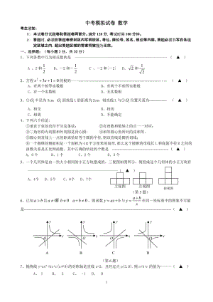 初中中考模拟试卷6 数学(含答案).doc