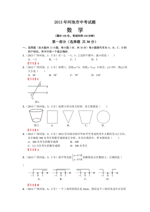 2013广西河池市中考数学.doc
