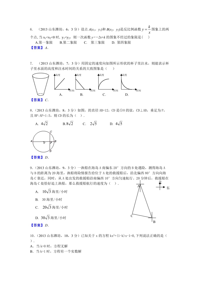 2013山东潍坊中考数学.doc_第2页