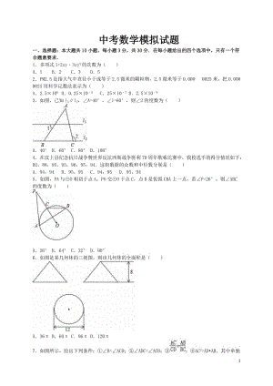 中考数学模拟试题(含解析).doc