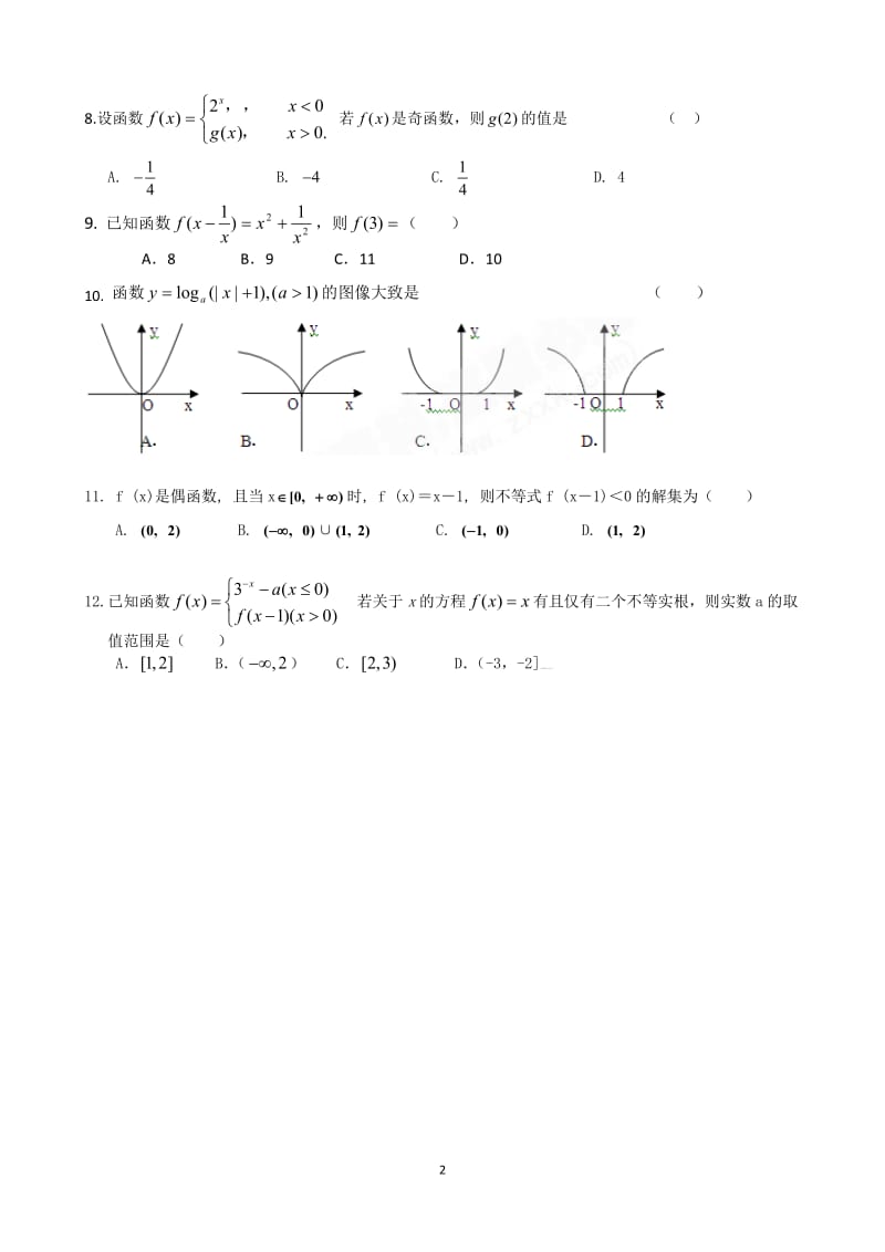 高三数学文科测试及答案.doc_第2页