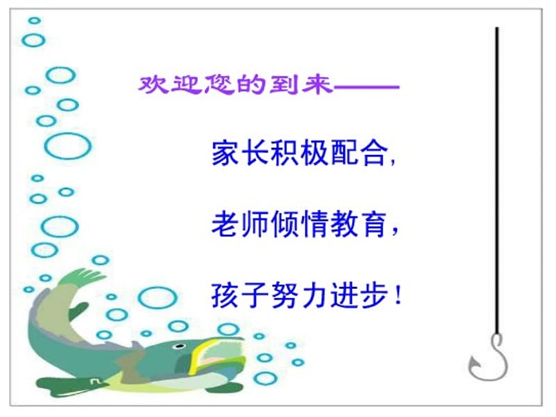 让我们的孩子更.ppt_第2页