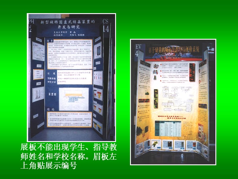 英特尔上海市青少年科技创新大赛发明创造作品和科学研究论.ppt_第2页