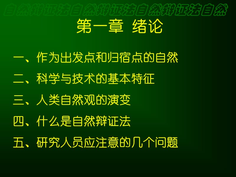 自然辩证法刘松年2013年4月.ppt_第2页