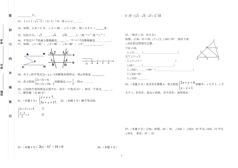 中学七年级下学期期中数学试题(含答案).doc_第2页