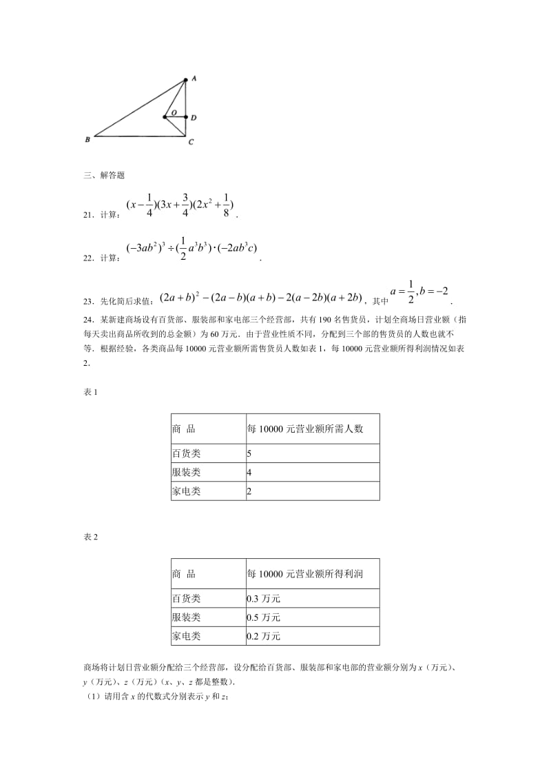 七年级数学下期末综合测试题1.doc_第3页