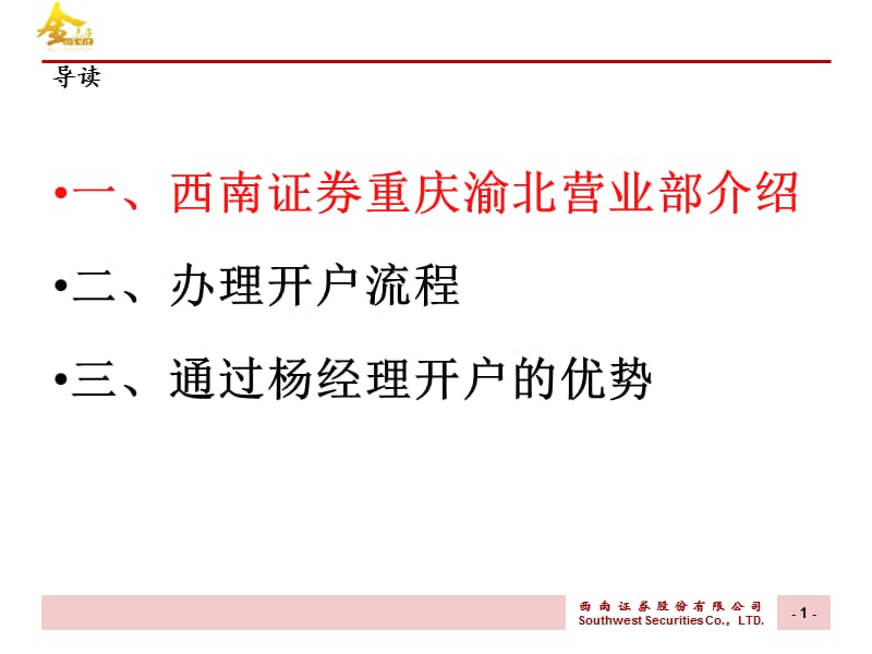 重庆渝北股票开户流程.ppt_第2页