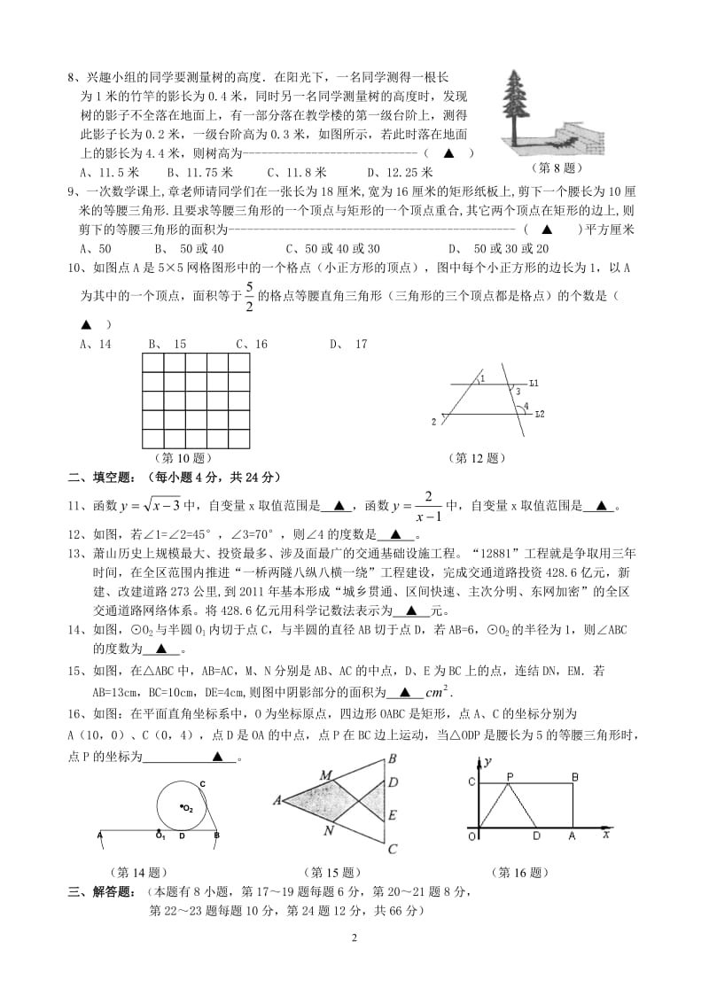 初中中考模拟试卷6 数学(含答案).doc_第2页