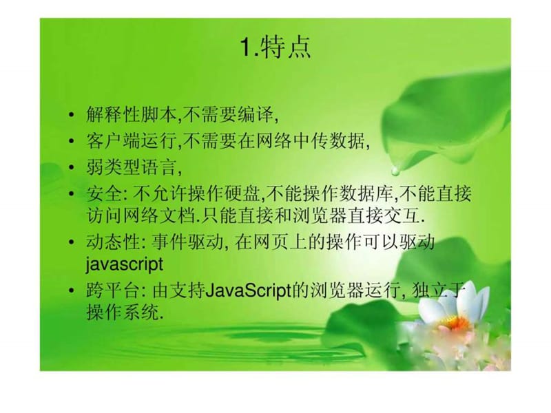 javascript学习资料.ppt_第2页