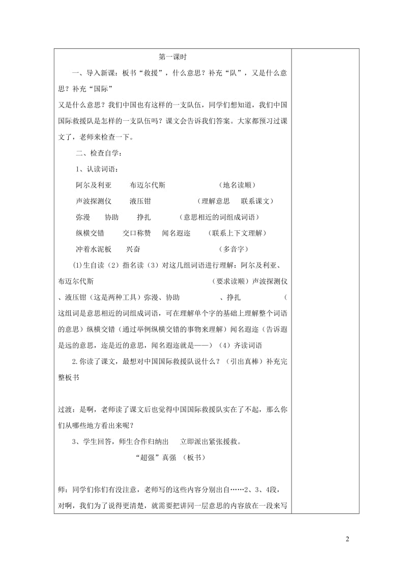 三年级语文下册第七组28中国国际救援队真棒教案2新人教版20190125146.doc_第2页