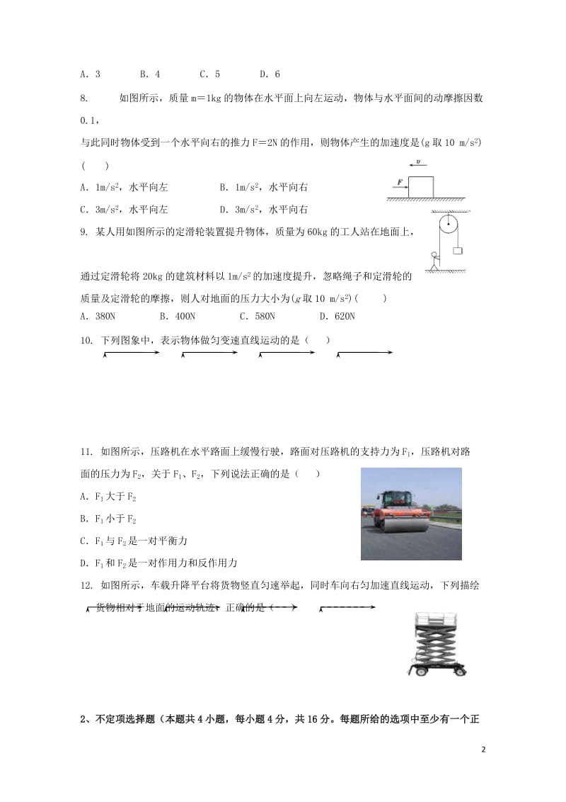 浙江省临安市於潜中学2018_2019学年高一物理上学期期末模拟试题201901090322.doc_第2页