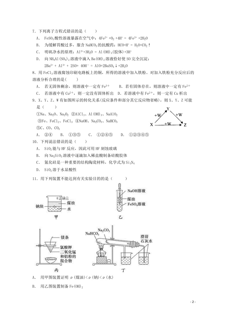 湖北省汉阳一中2018_2019学年高一化学上学期12月月考试题2019010302139.doc_第2页