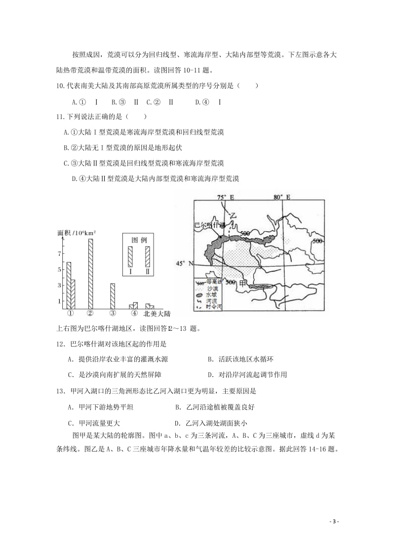 安徽省毛坦厂中学金安中学2019届高三地理上学期12月联考试题201901090117.doc_第3页