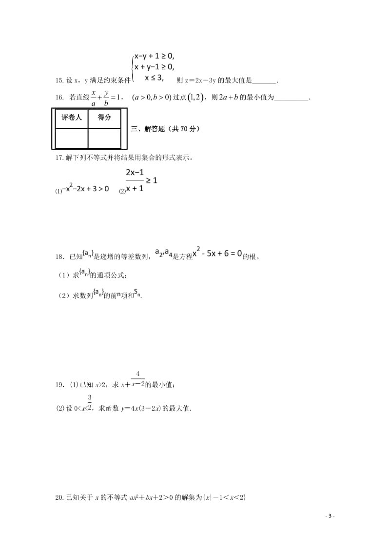 吉林省汪清县第六中学2018_2019学年高二数学上学期期中试题文201901160230.doc_第3页