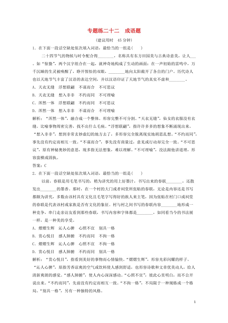 2019年高考语文高分技巧二轮复习专题七限时规范训练22_26含解析201901191625.doc