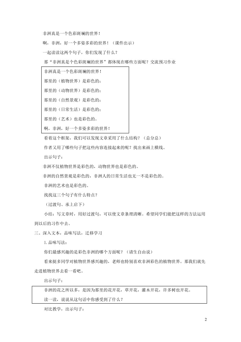 五年级语文下册第八组28彩色的非洲教学设计1新人教版20190128320.doc_第2页