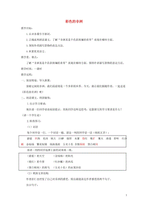 五年级语文下册第八组28彩色的非洲教学设计1新人教版20190128320.doc