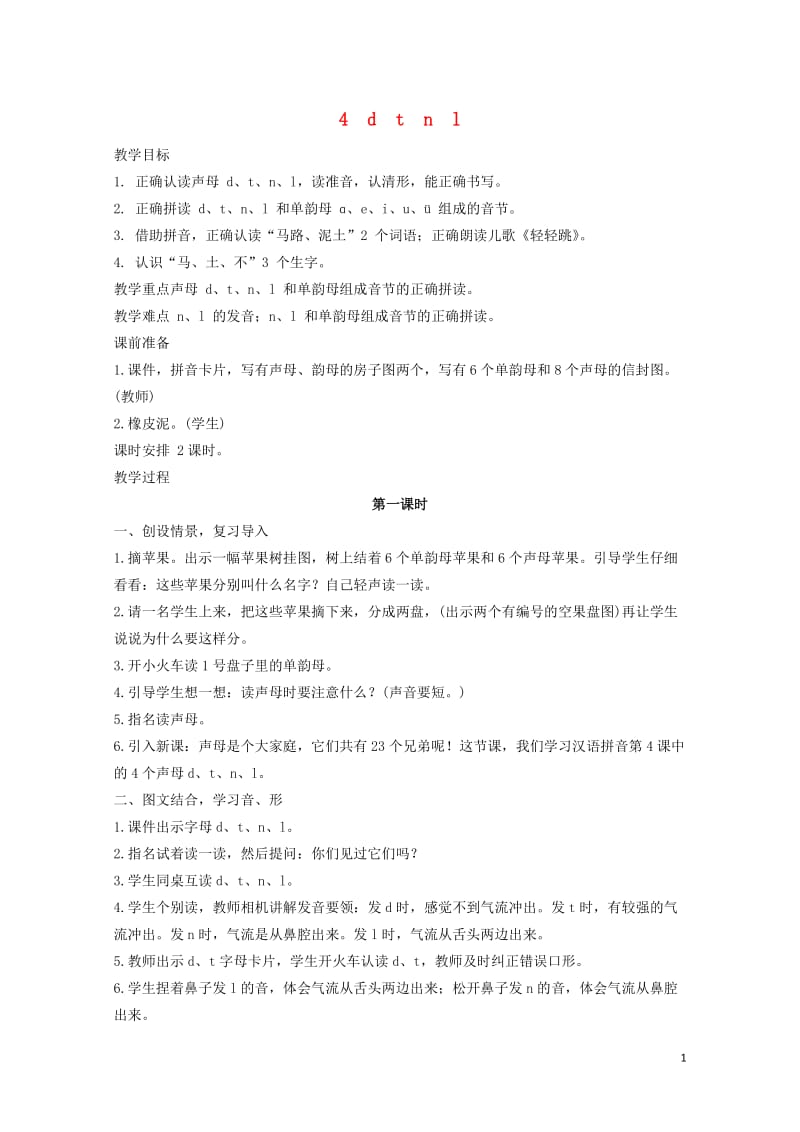 一年级语文上册汉语拼音4dtnl教案新人教版20190128178.doc_第1页