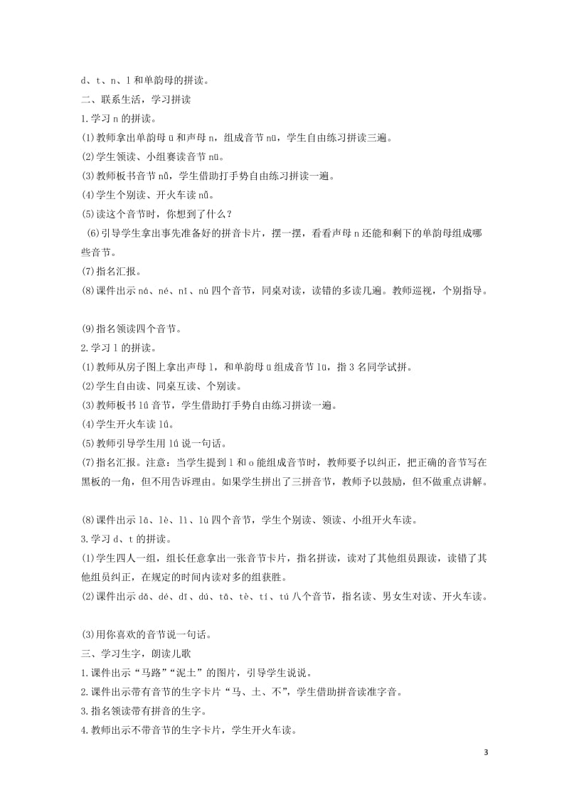 一年级语文上册汉语拼音4dtnl教案新人教版20190128178.doc_第3页