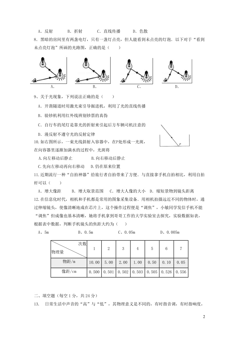 江苏省盐城市两校2017_2018学年八年级物理上学期12月联合质量调研试题20190107260.doc_第2页