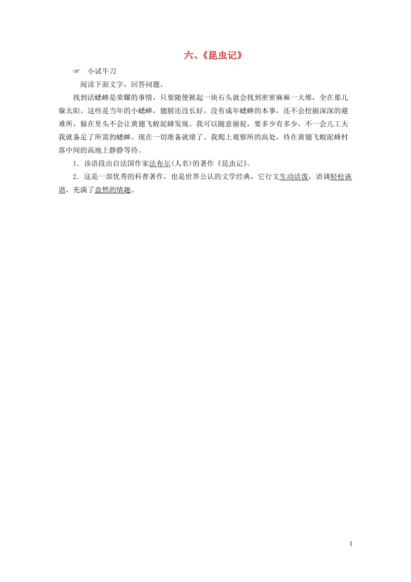 广西专用2019中考语文常考名著分类集训6昆虫记201901193121.doc_第1页