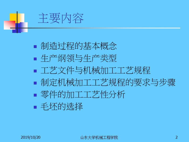 机械加工工艺规程的制订.ppt_第2页