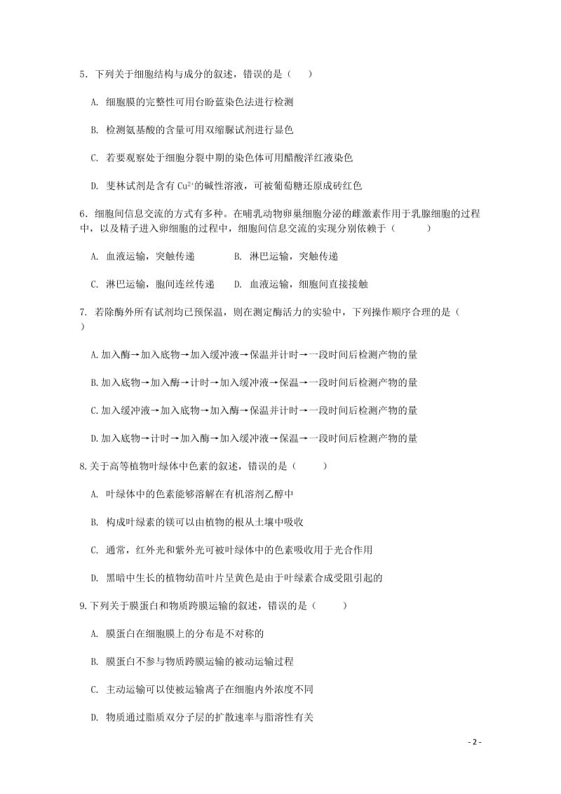 广西龙胜中学2019届高三生物上学期第二次月考试题2019011802119.doc_第2页