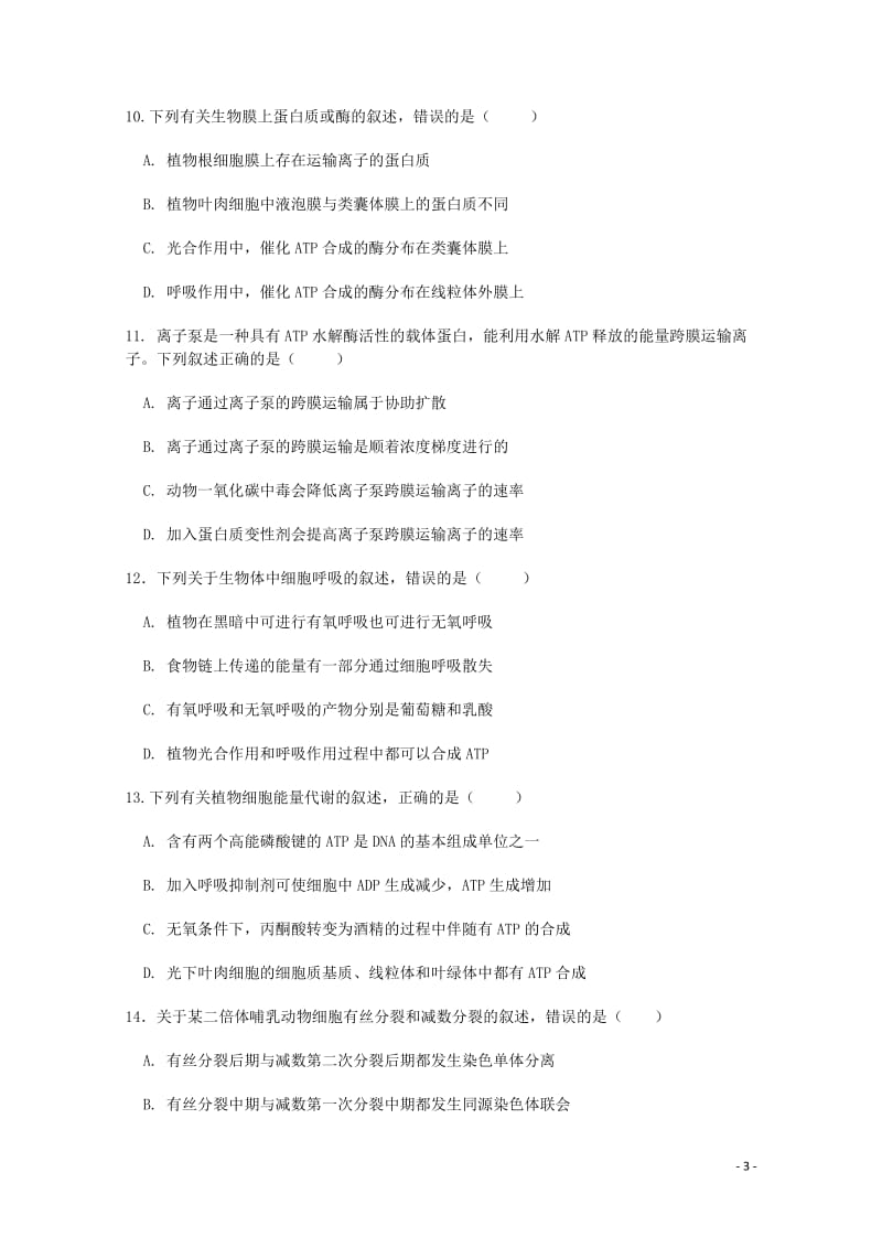 广西龙胜中学2019届高三生物上学期第二次月考试题2019011802119.doc_第3页