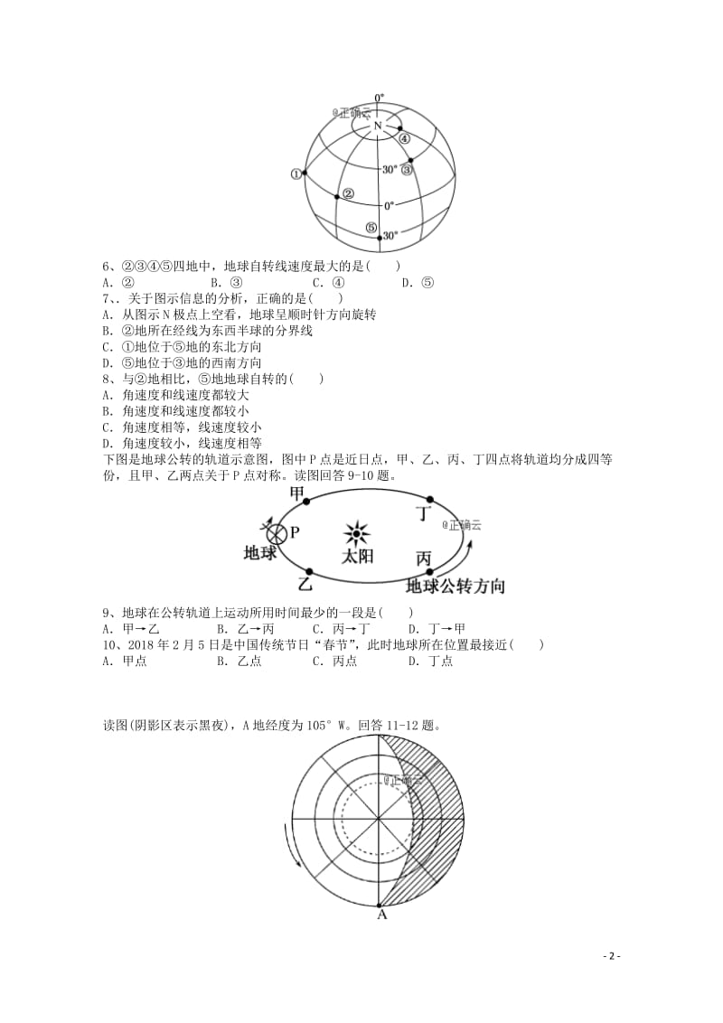 河北省黄骅中学2018_2019学年高一地理上学期第二次月考试题2019011802171.doc_第2页