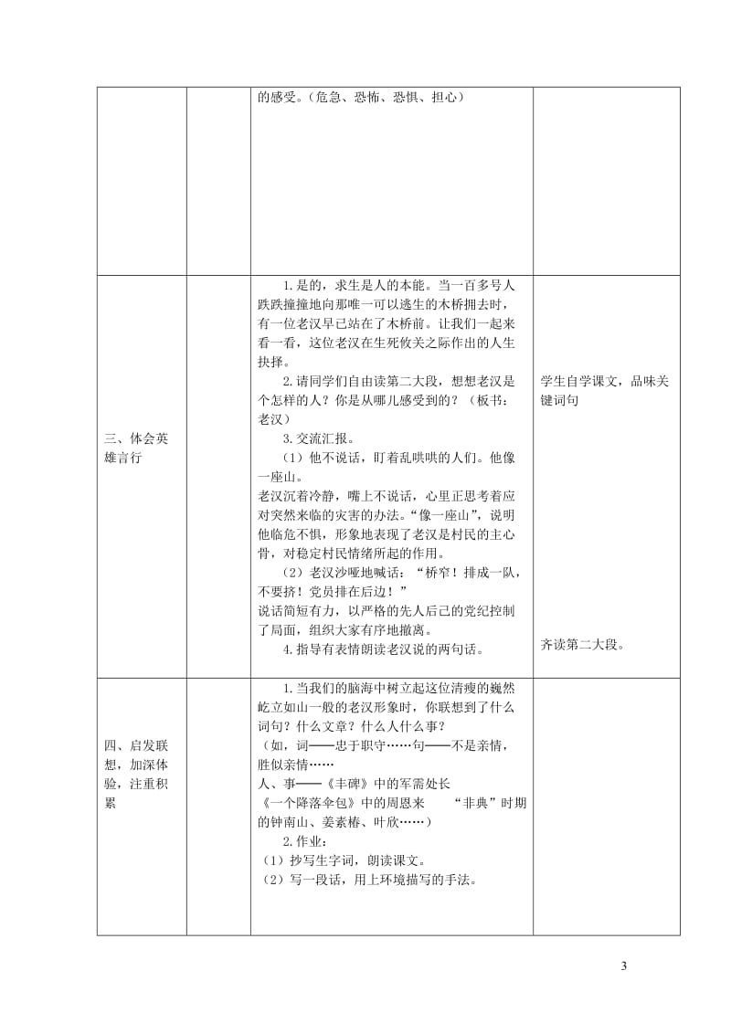 五年级语文下册第四组16桥教案2新人教版20190128395.doc_第3页