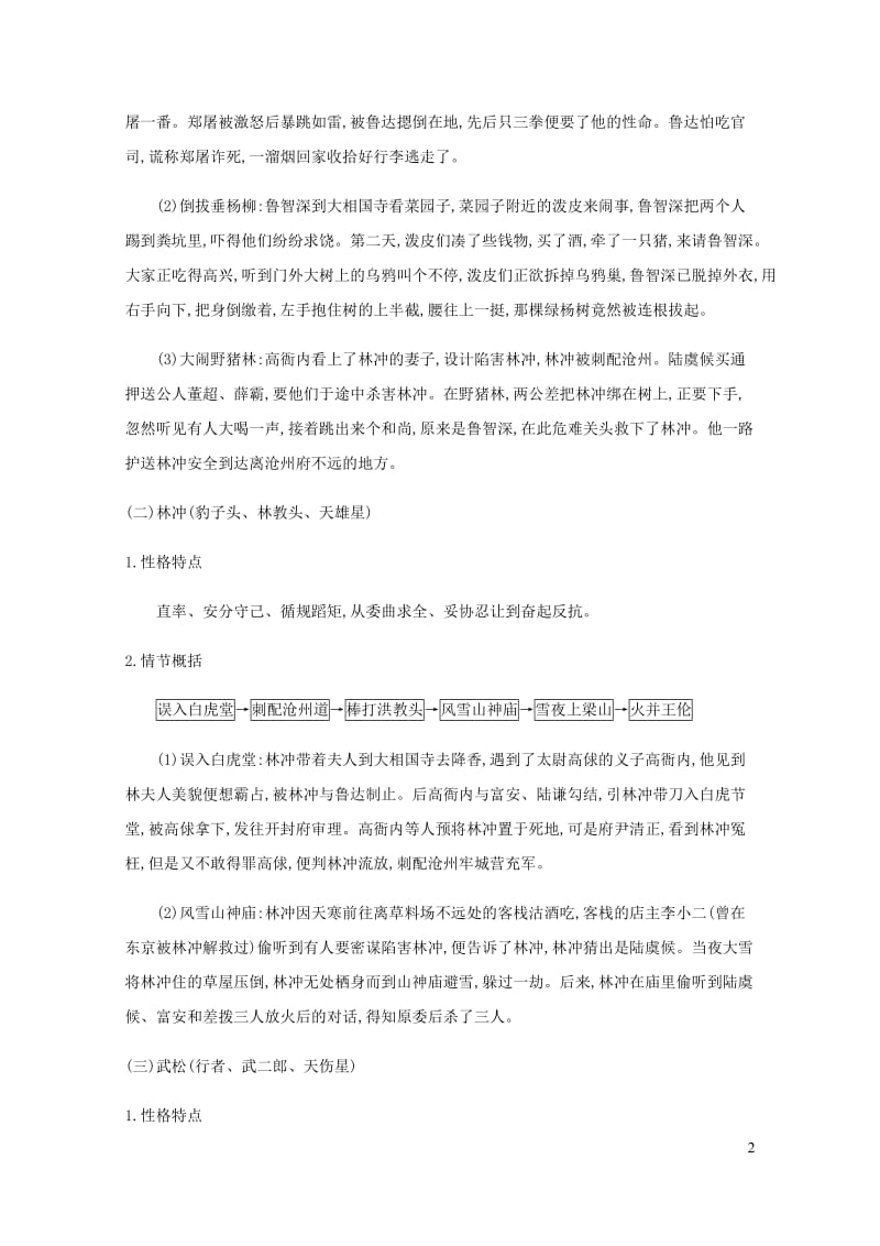 浙江省2019年中考语文总复习第三部分古诗文阅读专项突破01初中名著阅读重要篇目梳理新人教版2019.docx_第2页