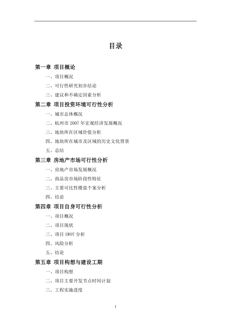 2019年浙江省蒋村新区项目可行性研究报告（59页）.doc_第2页