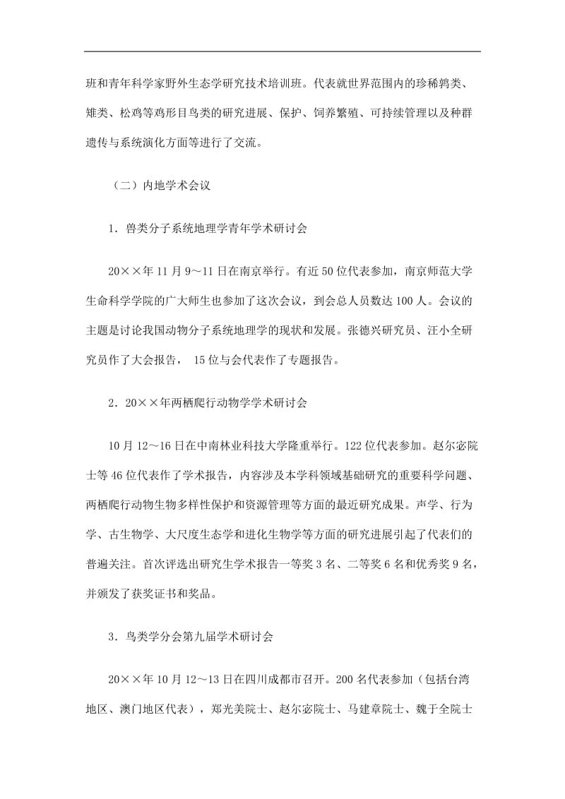 2019中国动物学会工作总结精选.doc_第2页