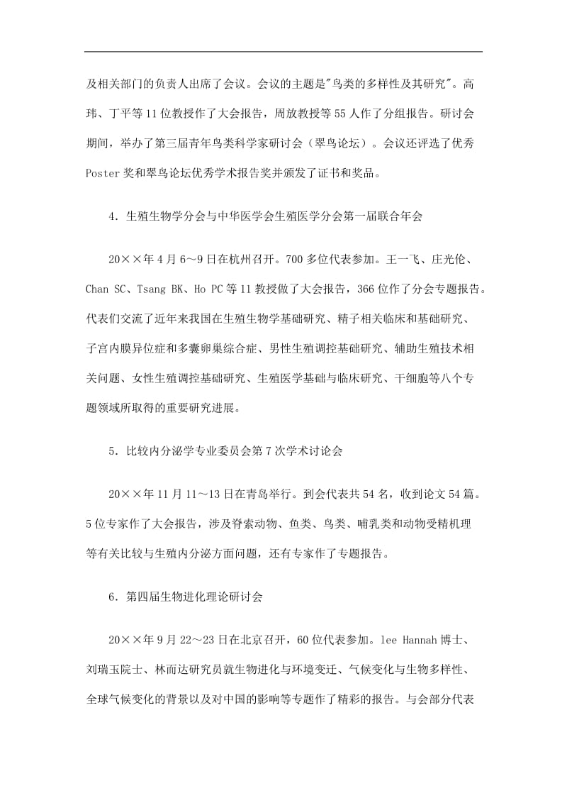 2019中国动物学会工作总结精选.doc_第3页