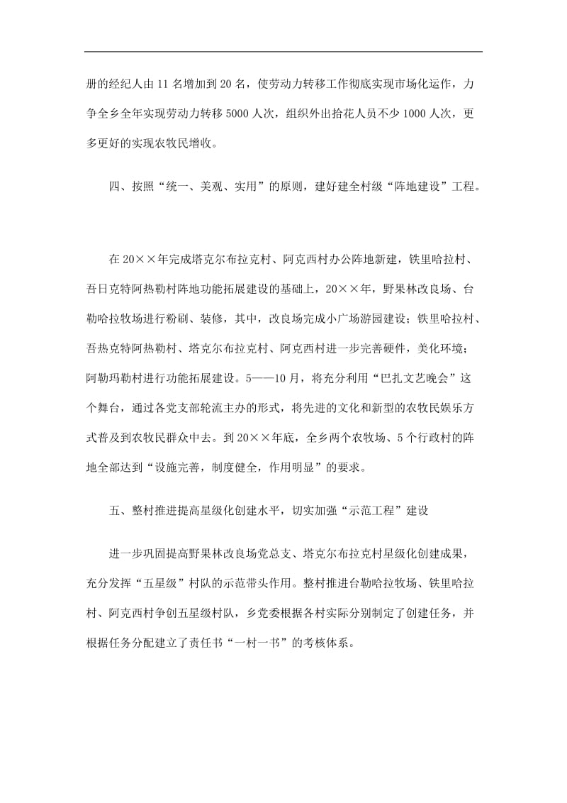 2019乡镇党委党建工作计划精选.doc_第3页