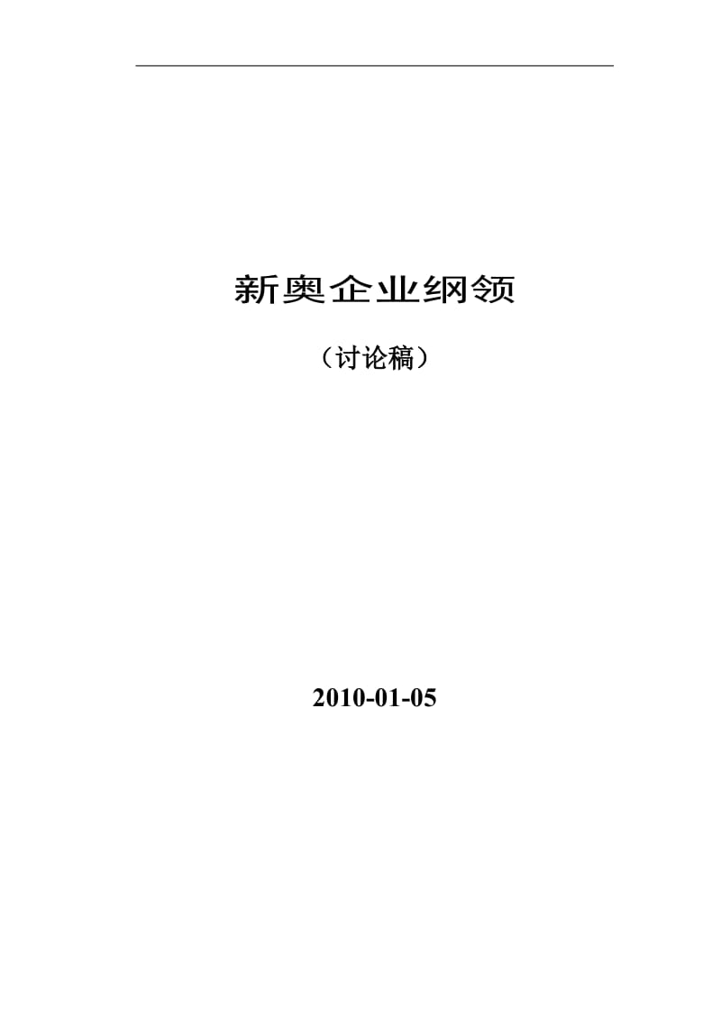 2019企业公司纲领精选.doc_第1页
