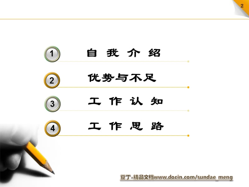 2019【竞聘报告】一级系统管理员竞聘报告.ppt_第2页