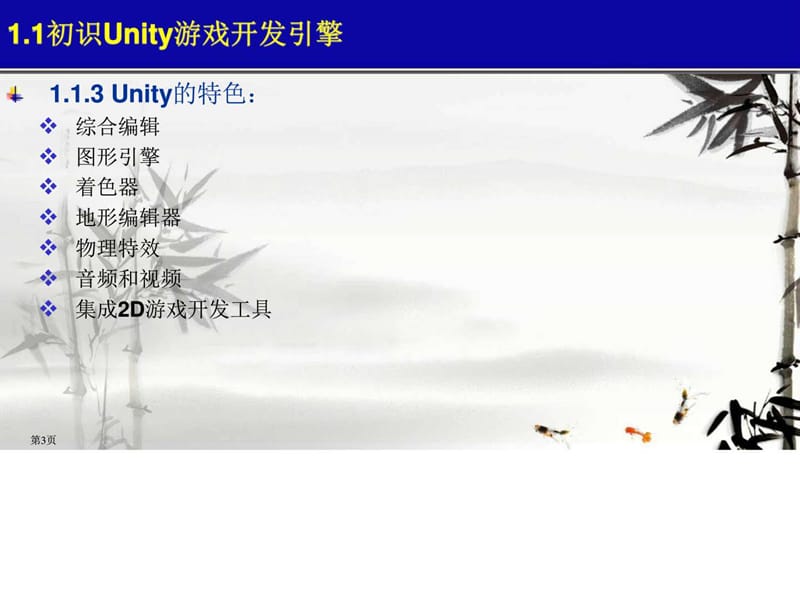 unity 3D 课件 第01章 Unity基础与开发环境配置.ppt_第3页