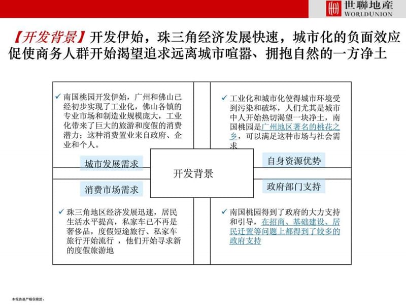 2019南国桃园 东部华侨城.ppt.ppt_第3页